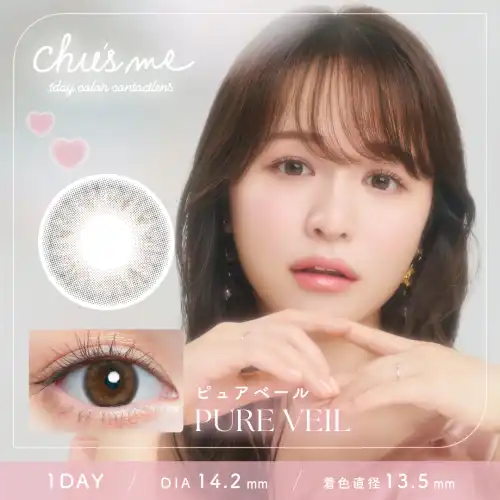ピュアベール Pure Veil Chu's me 1day チューズミー 10枚入